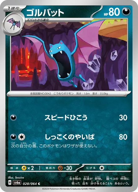 Golbat, Pokémon card SV6a 028 — Night Wanderer set
