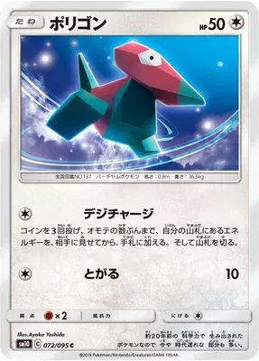 Porygon, Pokémon card SM10 072 — Double Blaze set