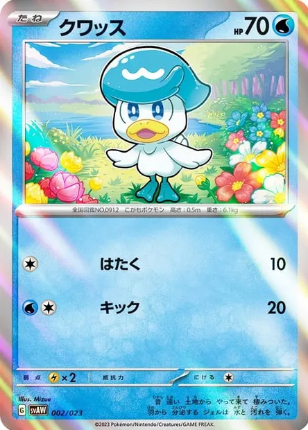 Coiffeton, carte Pokémon SVAW 002-2 — extension ex Starter Set: Quaxly & Mimikyu ex