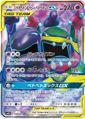 Muk & Alolan Muk-GX, carte Pokémon SM10 098 — extension Double Blaze
