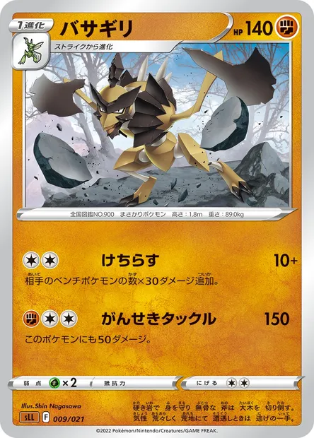 Hachécateur, carte Pokémon SLL 009 — extension Sword & Shield Starter Set Lucario VSTAR