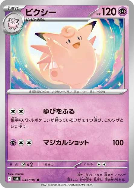 Clefable, Pokémon card SV6 046 — Mask of Change set