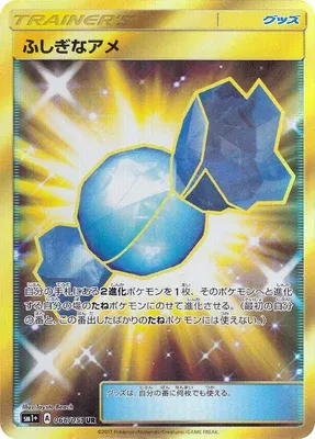 Rare Candy, Pokémon card SM1P 066 — Sun & Moon set