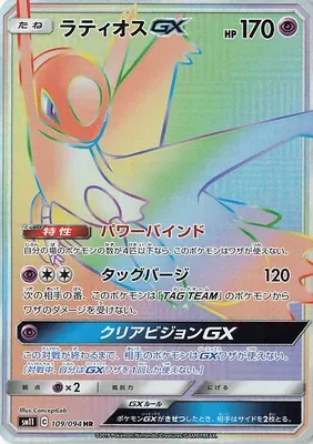 Latios-GX, carte Pokémon SM11 109 — extension Miracle Twin
