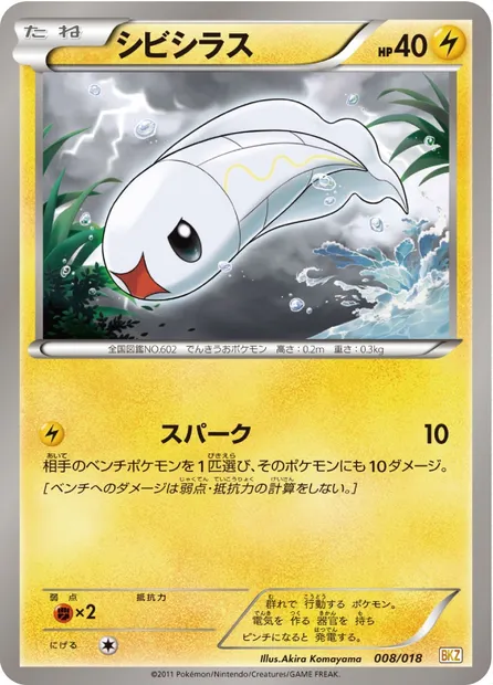 Anchwatt, carte Pokémon BKZ 008 — extension Zekrom EX Battle Strength Deck