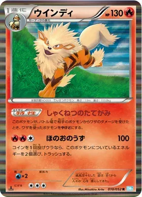 Arcanin, carte Pokémon BW3A 010 — extension Hail Blizzard