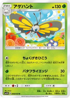 Charmillon, carte Pokémon SM7b 008 — extension Fairy Rise