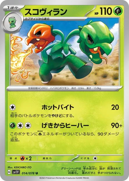 Scovillain, Pokémon card SV1V 014 — Violet ex set