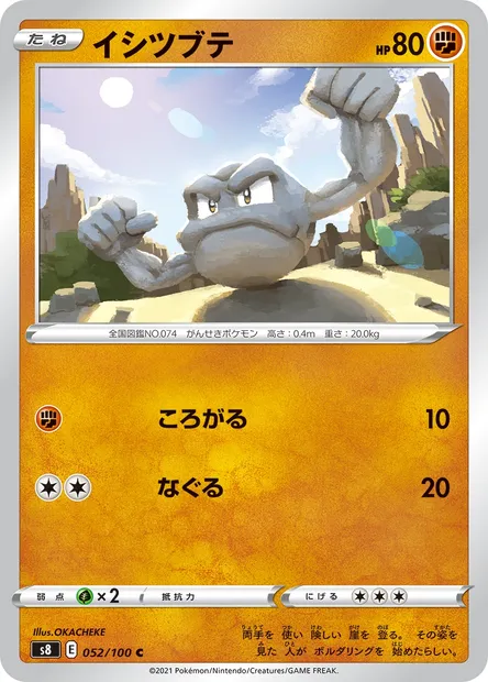 Geodude, Pokémon card S8 052 — Fusion Arts set