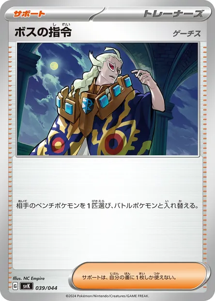 Boss's Orders, Pokémon card SV7 039 — Deck Build Box: Stellar Miracle set