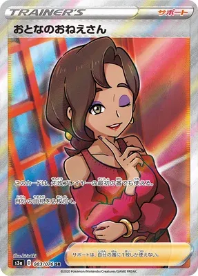 Canon, carte Pokémon S3a 083 — extension Legendary Heartbeat