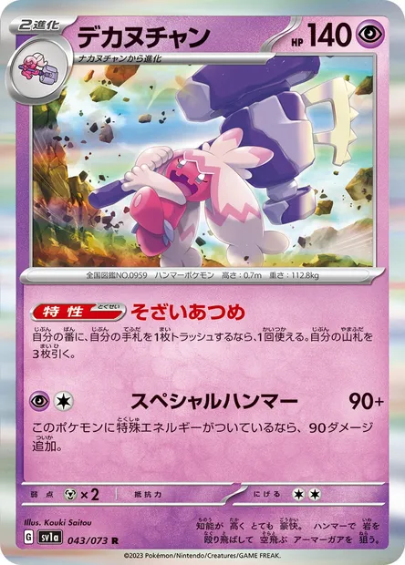 Tinkaton, Pokémon card SV1a 043 — Triplet Beat set