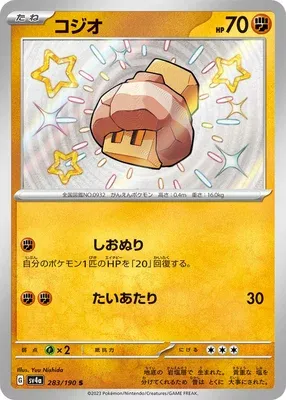 Nacli, Pokémon card SV4a 283 — Shiny Treasure ex set