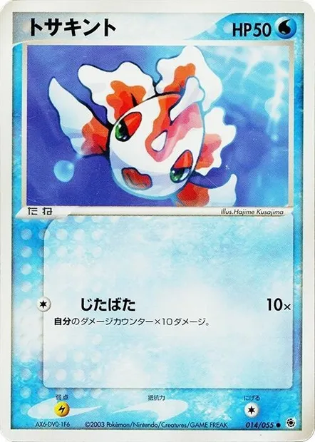 Goldeen, Pokémon card ADV1 014 — ADV Expansion Pack set