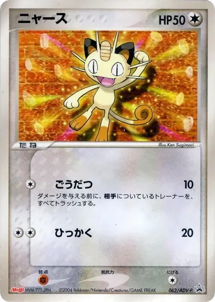 Miaouss, carte Pokémon ADV-P 062 — extension ADV Promos
