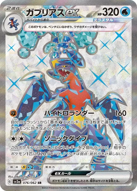 Garchomp ex, Pokémon card SV3a 076 — Raging Surf set