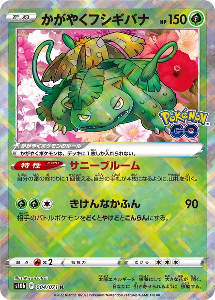 Radiant Venusaur, Pokémon card S10b 004 — Pokémon GO set