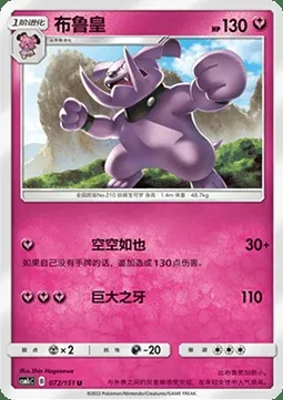 Granbull, carte Pokémon CSM1cC 072 — extension Storming Emergence - Abundant