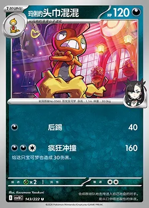 Baggaïd de Rosemary, carte Pokémon CSV10C 143 — extension Chasing Glory