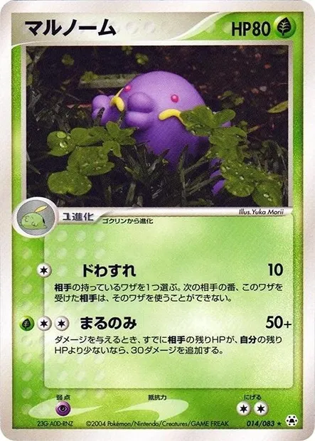 Swalot, Pokémon card ADV5 014 — The Broken Seal set