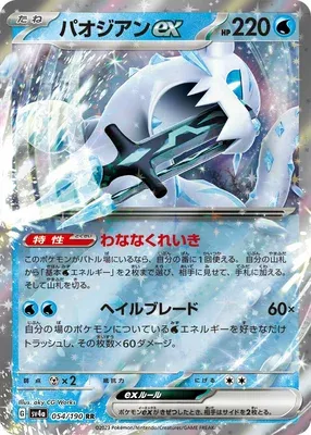Baojian-ex, carte Pokémon SV4a 054 — extension Shiny Treasure ex