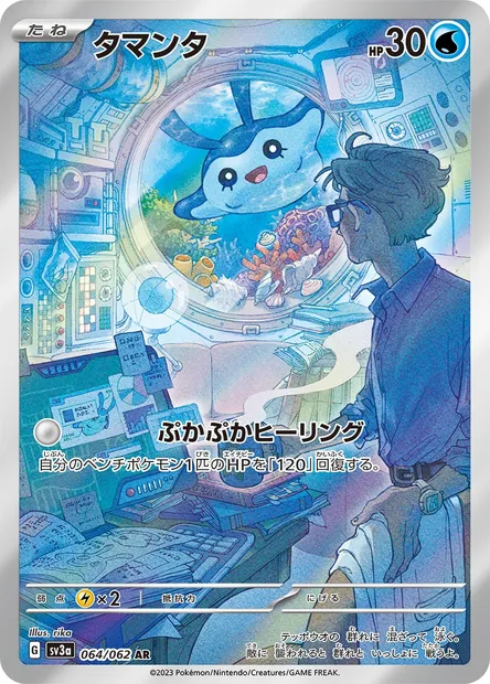 Mantyke, Pokémon card SV3a 064 — Raging Surf set