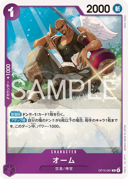 Ohm, One Piece card OP15-061 JAP — ADVENTURE ON KAMI’S ISLAND set