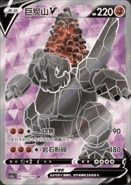 Coalossal V, Pokémon card CS2aC 125 — Vivid Portrayals - Obsidian set