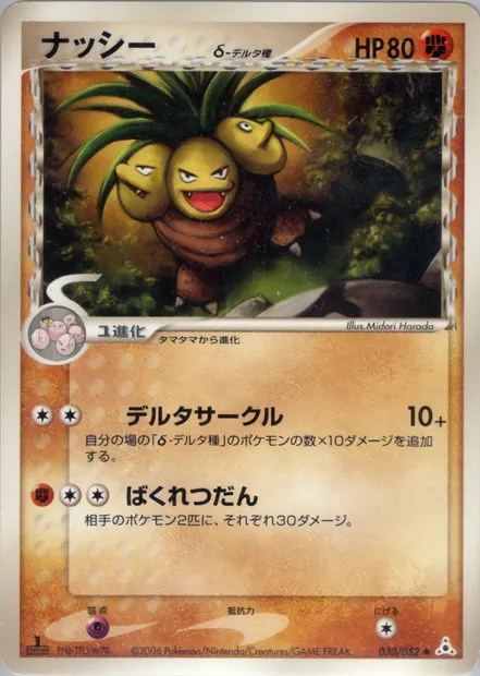 Exeggutor, Pokémon card PCG7 030 — Holon Phantoms set
