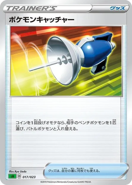 Attrape-Pokémon, carte Pokémon SA1 017 — extension Grass Starter Set V