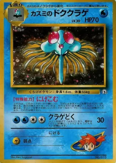 Misty's Tentacruel Lv.30, carte Pokémon HCG ct277693 — extension Hanada City Gym