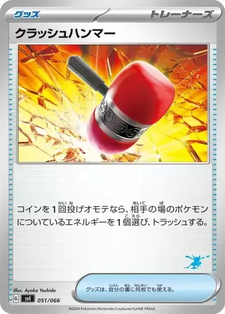Crushing Hammer, Pokémon card SVL 051g — Scarlet & Violet Battle Academy set