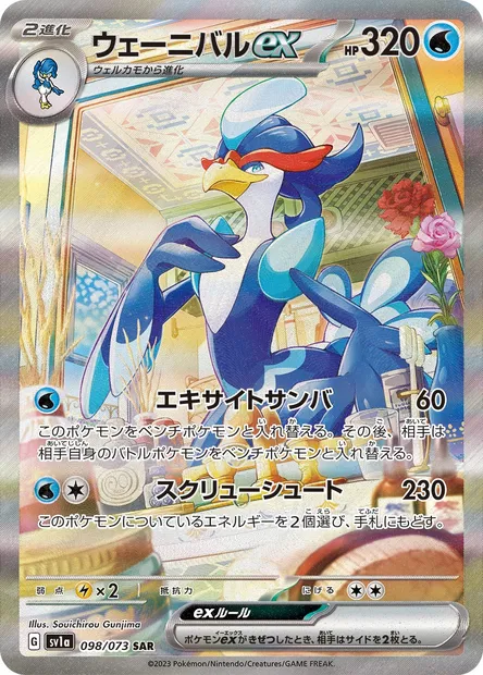 Palmaval-ex, carte Pokémon SV1a 098 — extension Triplet Beat
