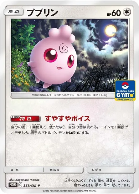 Toudoudou, carte Pokémon SMP 358 — extension SM-P: Sun & Moon Promos