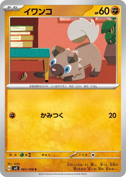 Rocabot, carte Pokémon SV3 061 — extension Ruler of the Black Flame