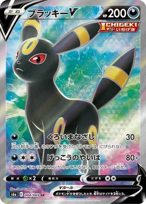 Umbreon V, Pokémon card S6a 084 — Eevee Heroes set