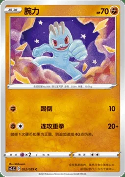 Machop, Pokémon card CS2.5C 022 — Brilliant Counterattack set
