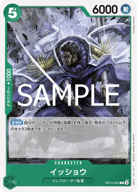 Issho, One Piece card OP10-023 JAP — ROYAL BLOOD set