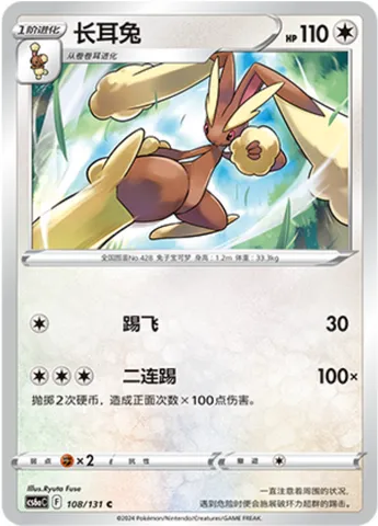 Lopunny, Pokémon card CS6aC 108 — Azure Shadow - Roar set