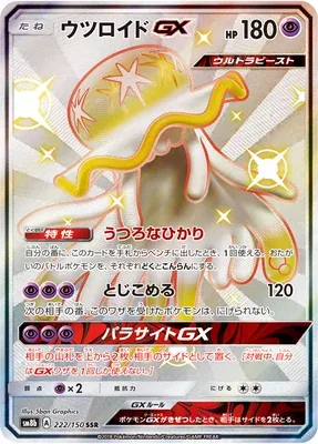 Nihilego-GX, Pokémon card SM8b 222 — GX Ultra Shiny set