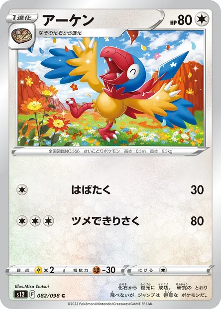 Archen, Pokémon card S12 082 — Paradigm Trigger set