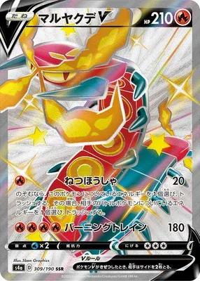 Centiskorch V, Pokémon card S4a 309 — Shiny Star V set
