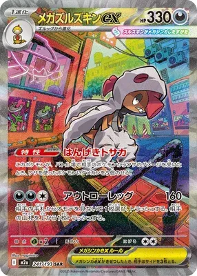 Méga-Baggaïd-ex, carte Pokémon M2a 241 — extension Mega Dream ex