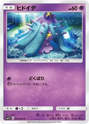 Vorastérie, carte Pokémon SM1S 025 — extension Collection Sun