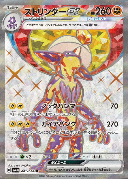 Toxtricity ex, Pokémon card SV4M 081 — Future Flash set