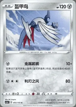 Skarmory, Pokémon card CS2aC 072 — Vivid Portrayals - Obsidian set