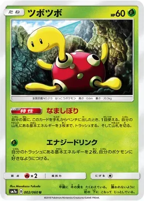 Shuckle, Pokémon card SM7a 002 — Thunderclap Spark set