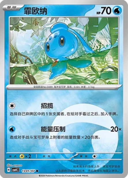 Phione, carte Pokémon CBB4C 13-01 — extension Gem Pack Vol.4