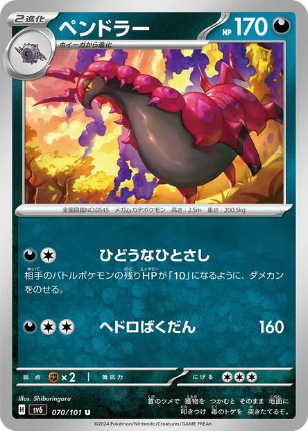 Scolipede, Pokémon card SV6 070 — Mask of Change set