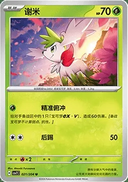 Shaymin, carte Pokémon CSV7C 021 — extension Blade Awakening